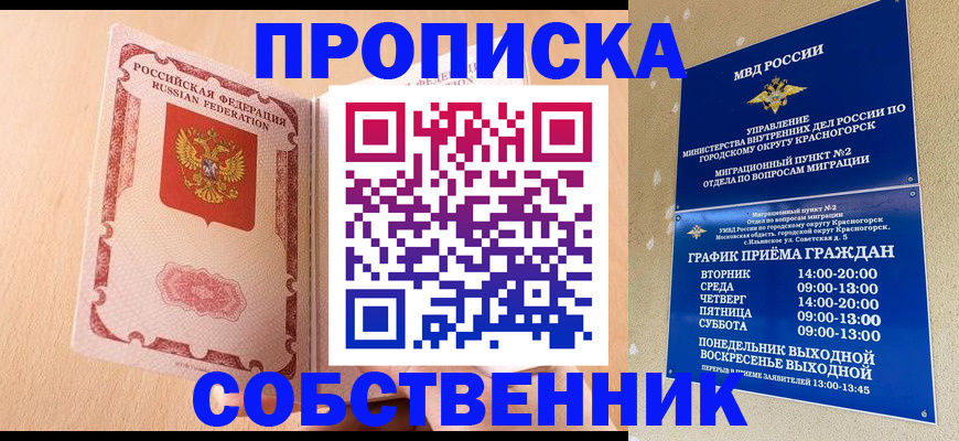 прописка для военкомата в Новомичуринске