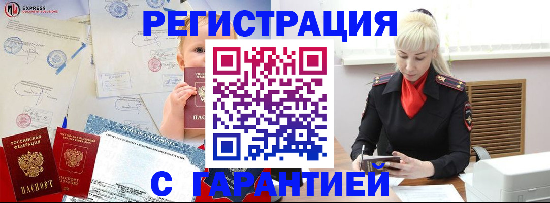 прописка иностранных граждан в Новомичуринске