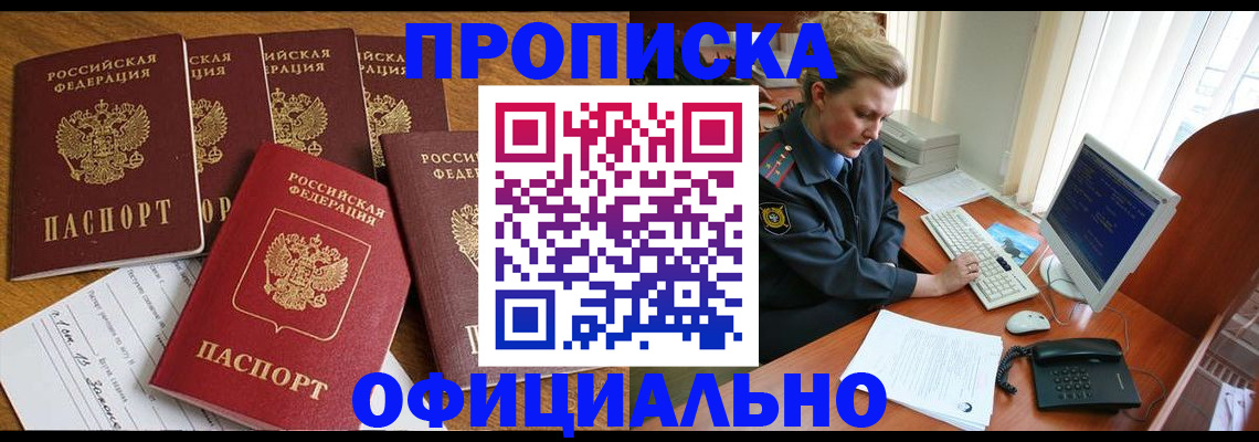 прописка для работы в Новомичуринске