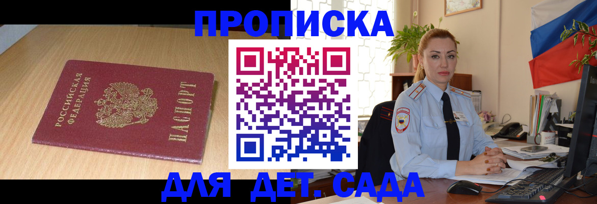 прописка 2025 в Новомичуринске