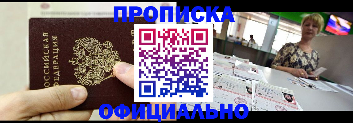 временная регистрация гарантия в Новомичуринске
