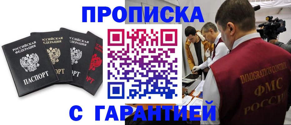 временная регистрация надежно в Новомичуринске